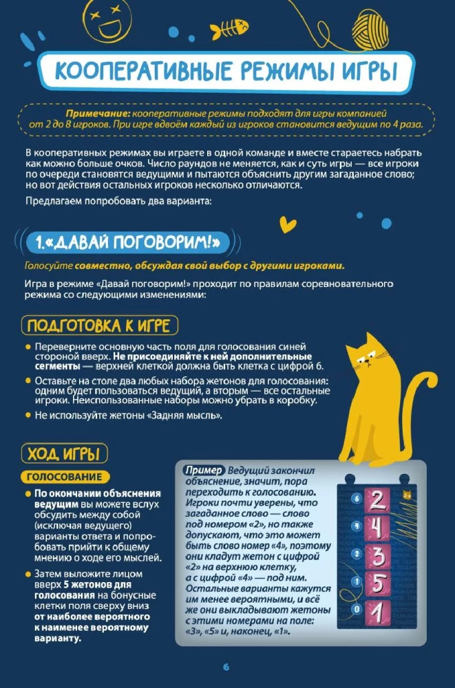 Настольная игра - Теплое с мягким